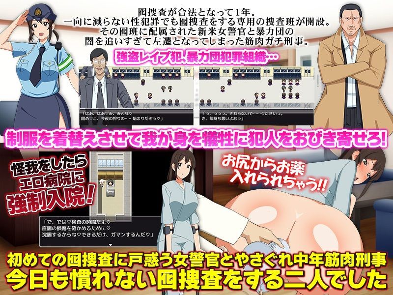 性犯罪囮捜査班 サンプル1ページ目
