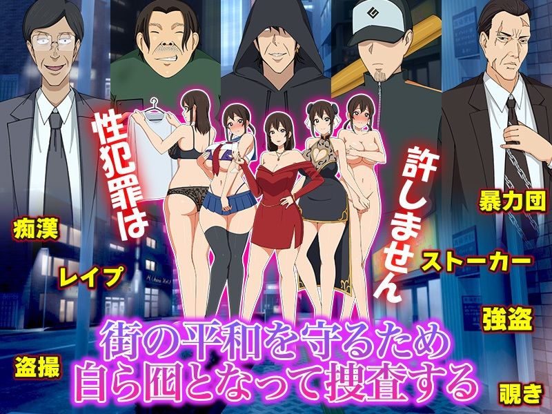 性犯罪囮捜査班 サンプル5ページ目