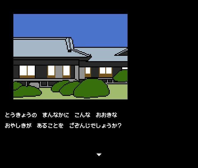 【Mac版】背徳の低ドットエロゲー 親戚の娘 由佳 サンプル1ページ目