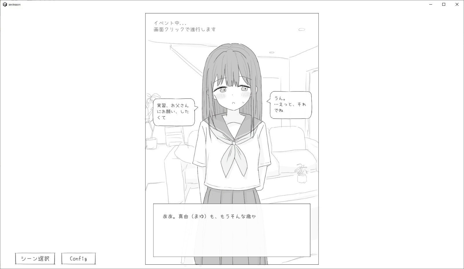 性行為実習はお父さんと サンプル1ページ目