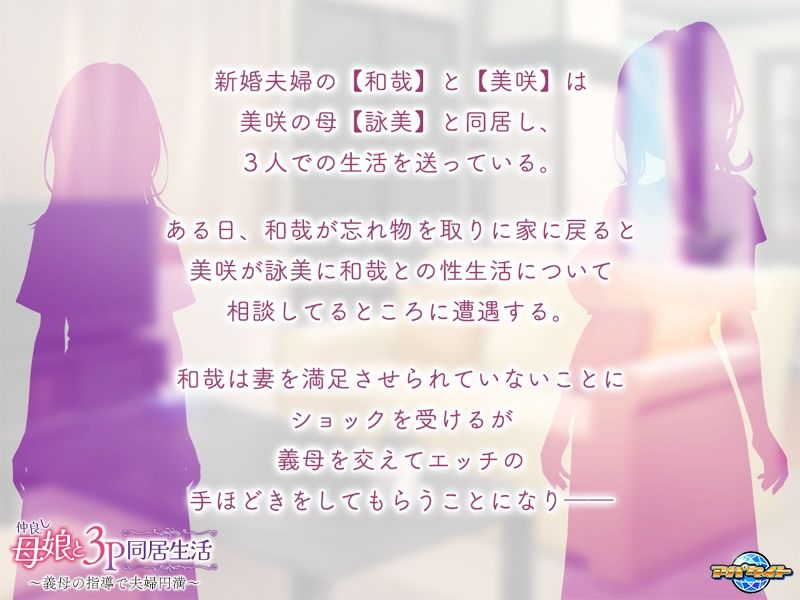 仲良し母娘と3P同居生活〜義母の指導で夫婦円満〜 サンプル1ページ目
