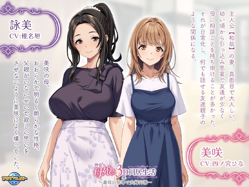 仲良し母娘と3P同居生活〜義母の指導で夫婦円満〜 サンプル2ページ目