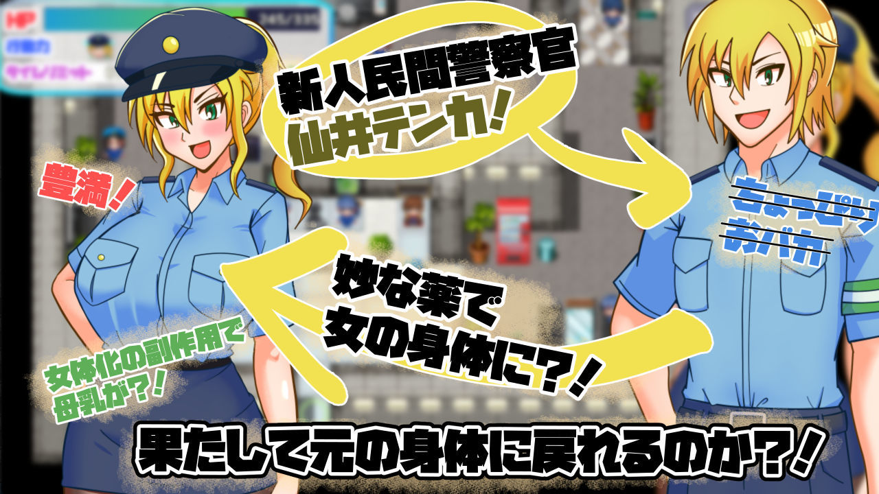 TS民間婦警テンカ サンプル1ページ目