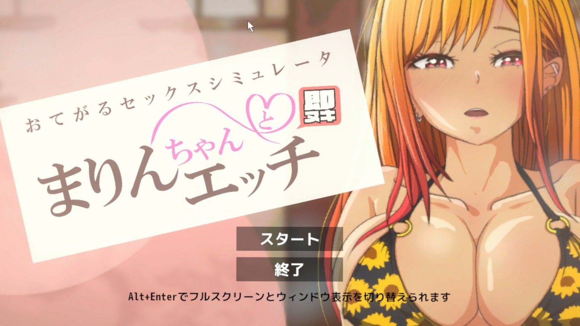 即ヌキ まりんちゃんとエッチ -おてがるセックスシミュレータ- サンプル1ページ目