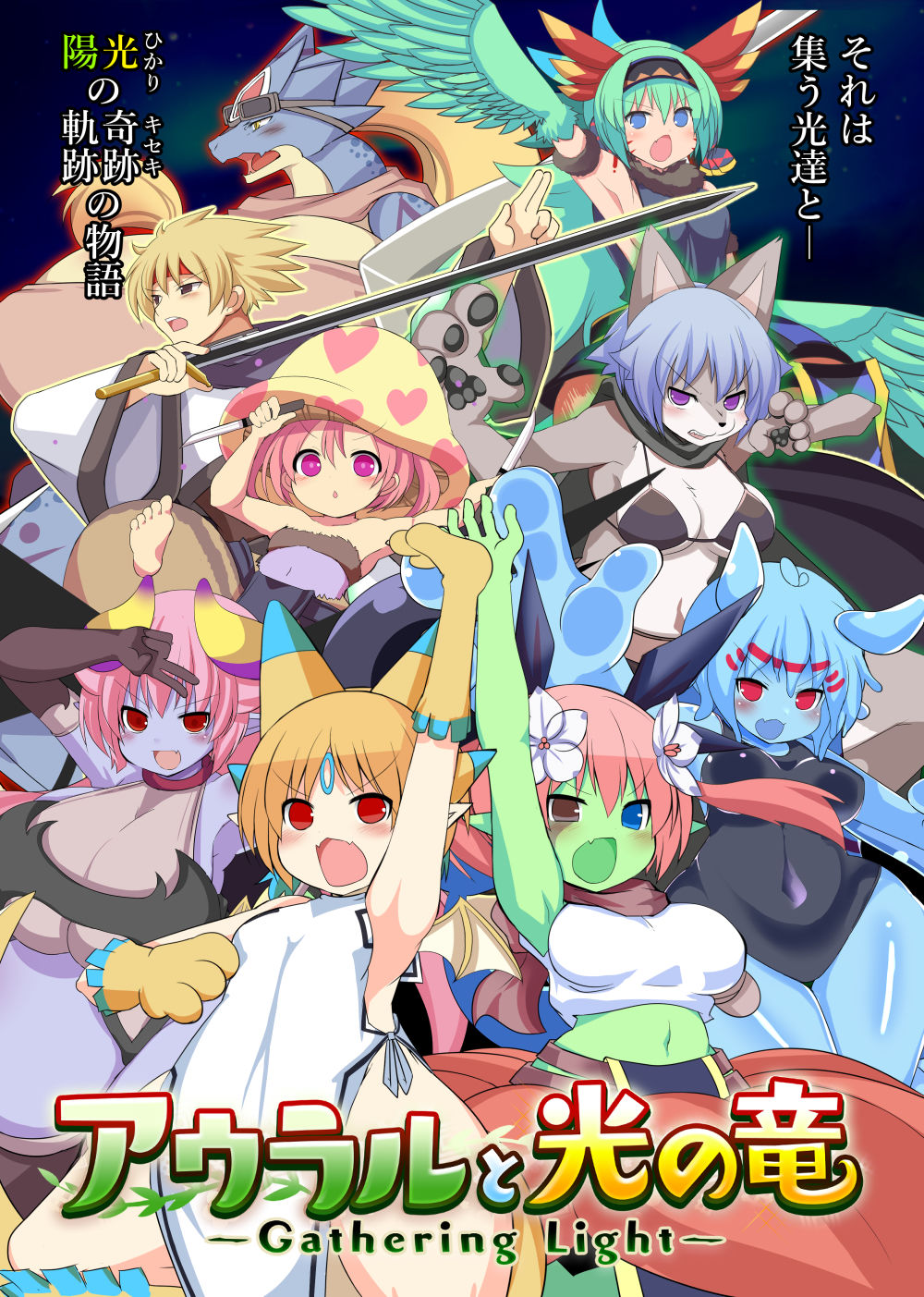 アウラルと光の竜〜Gathering Light〜 サンプル1ページ目