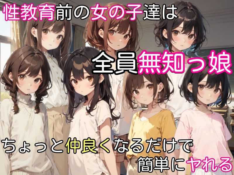 過去に戻って人生やり直し！ 〜無知っ娘同級生や妹達と既成事実を作れ〜 サンプル2ページ目