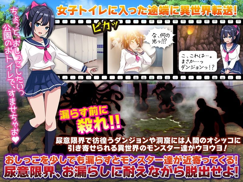 ダンジョントイレ  女子トイレがダンジョンとつながってお漏らし続出！ サンプル2ページ目