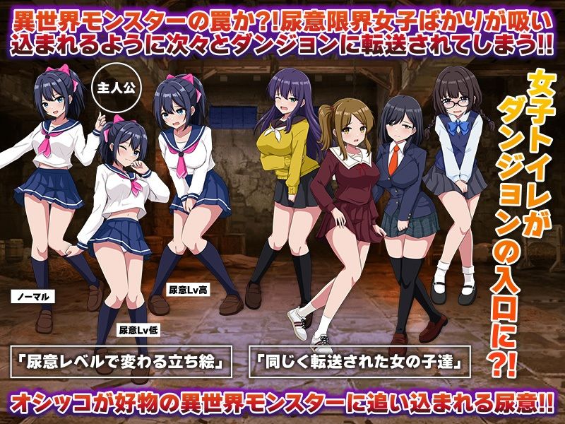 ダンジョントイレ  女子トイレがダンジョンとつながってお漏らし続出！ サンプル3ページ目