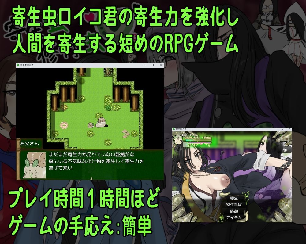 寄生虫修行虫 サンプル1ページ目