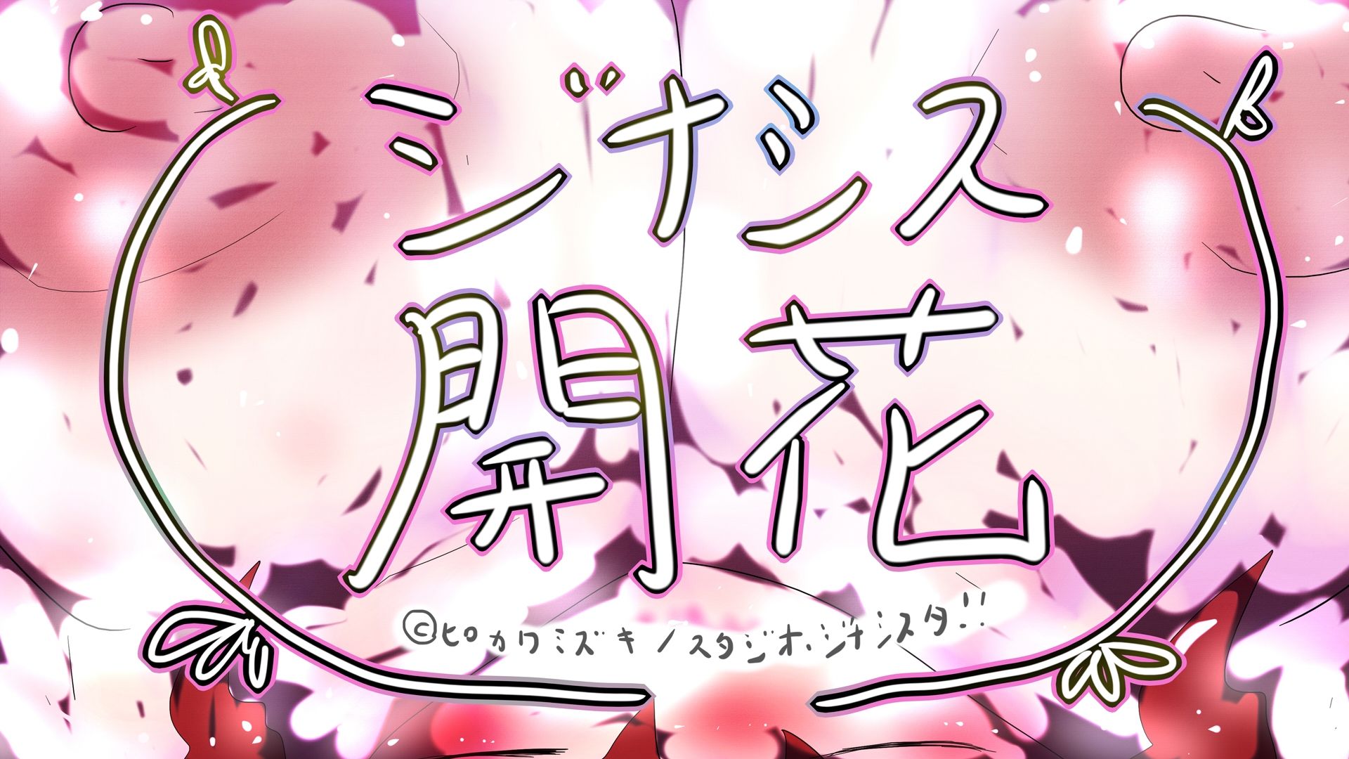 GYNASIS KAIKA-ジナシス開花- サンプル4ページ目