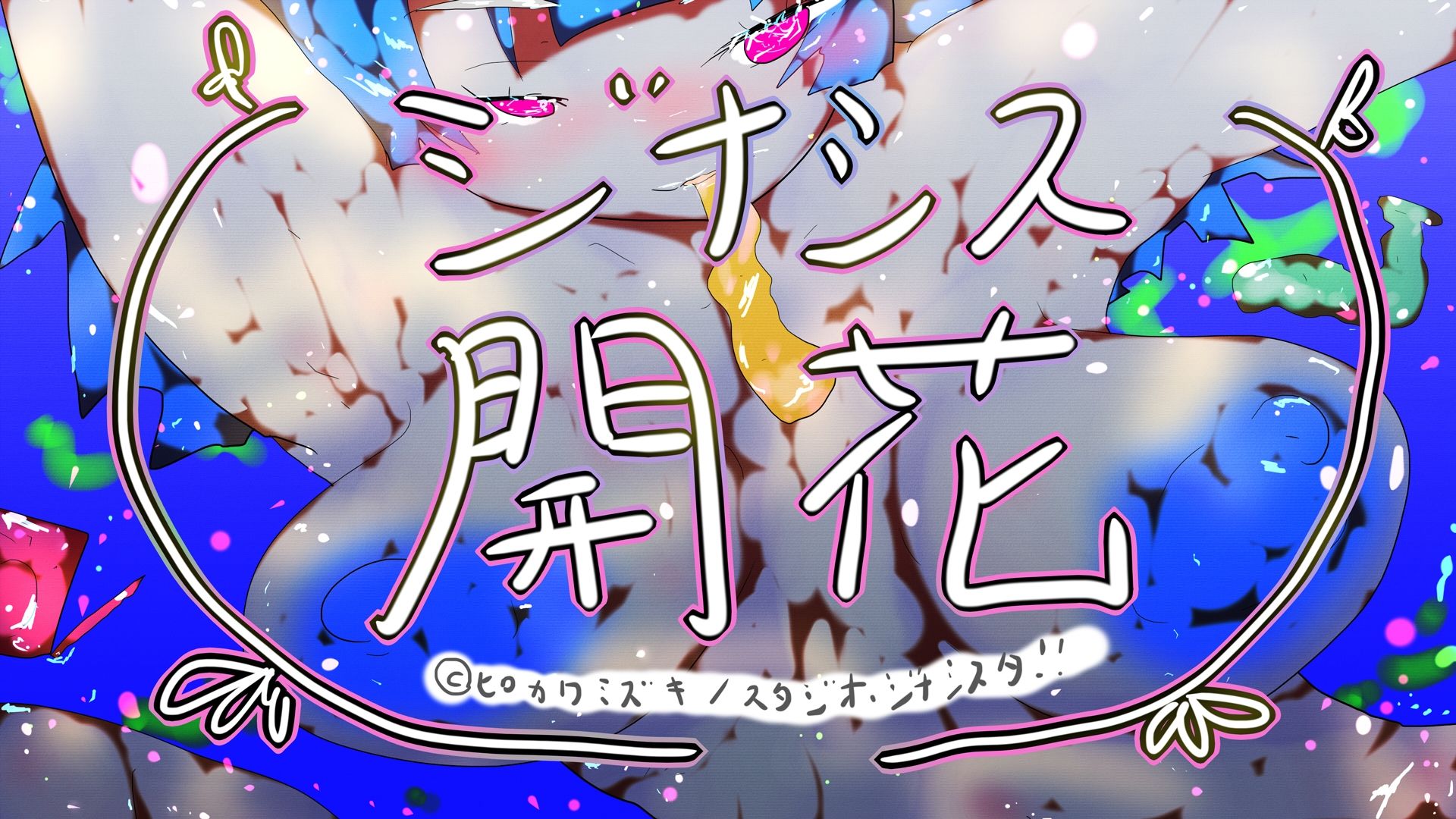 GYNASIS KAIKA-ジナシス開花- サンプル6ページ目