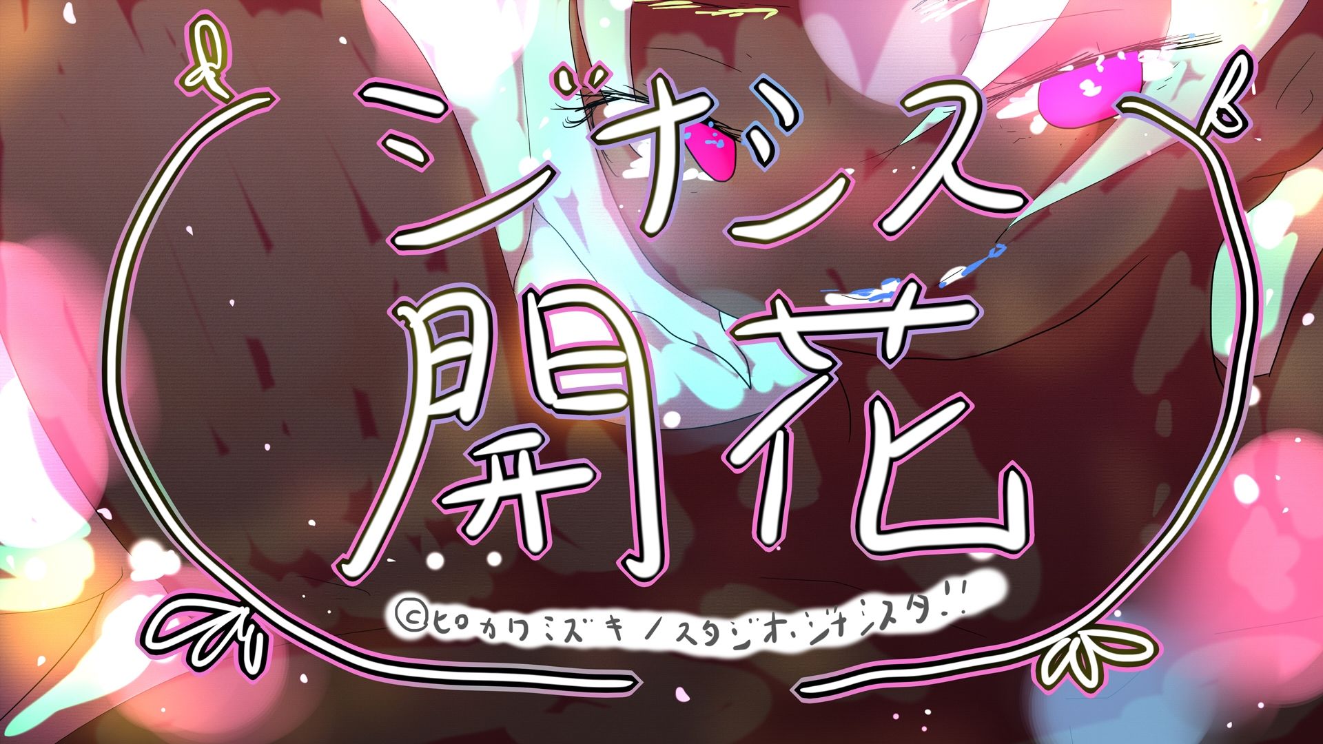 GYNASIS KAIKA-ジナシス開花- サンプル8ページ目