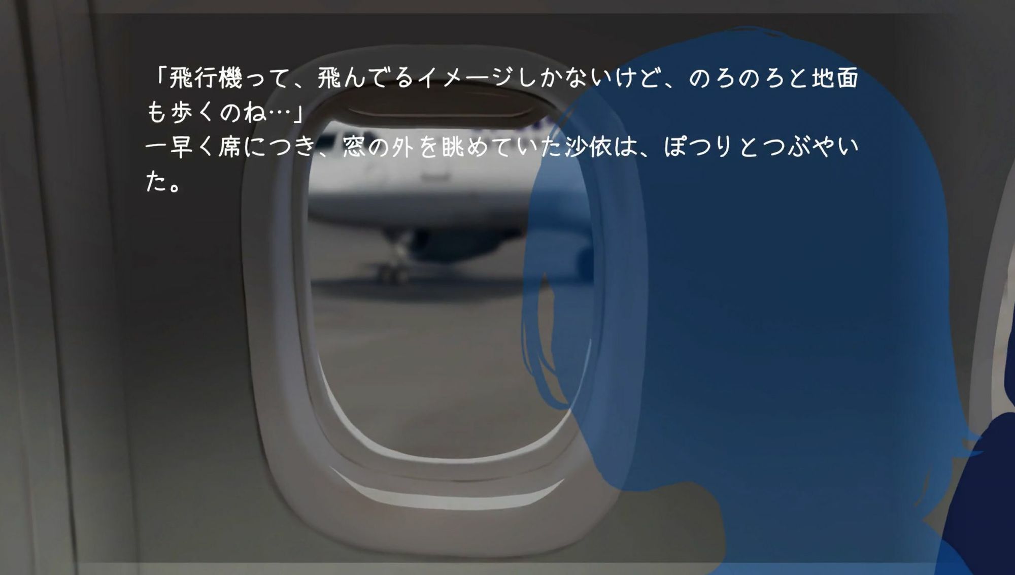 空の上で君と出会い、そして―― サンプル1ページ目