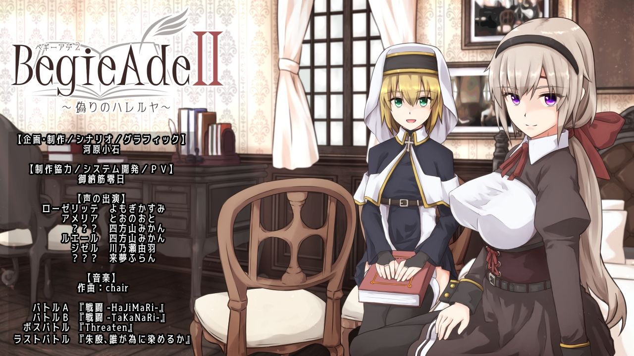BegieAdeII 〜偽りのハレルヤ〜 サンプル4ページ目