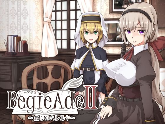 BegieAdeII 〜偽りのハレルヤ〜