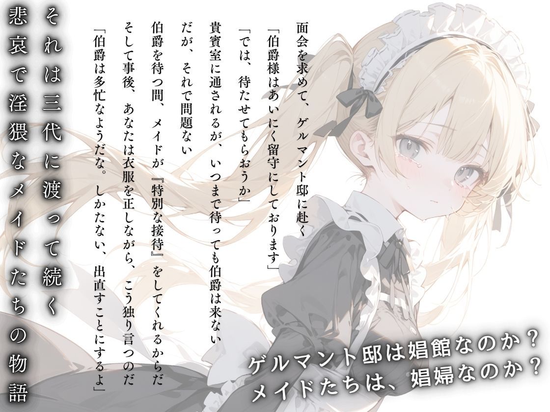伯爵を待ちながら 〜ゲルマント邸のメイドたち〜 サンプル3ページ目