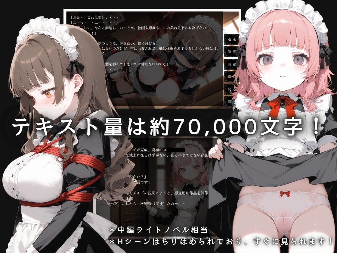 伯爵を待ちながら 〜ゲルマント邸のメイドたち〜 サンプル5ページ目