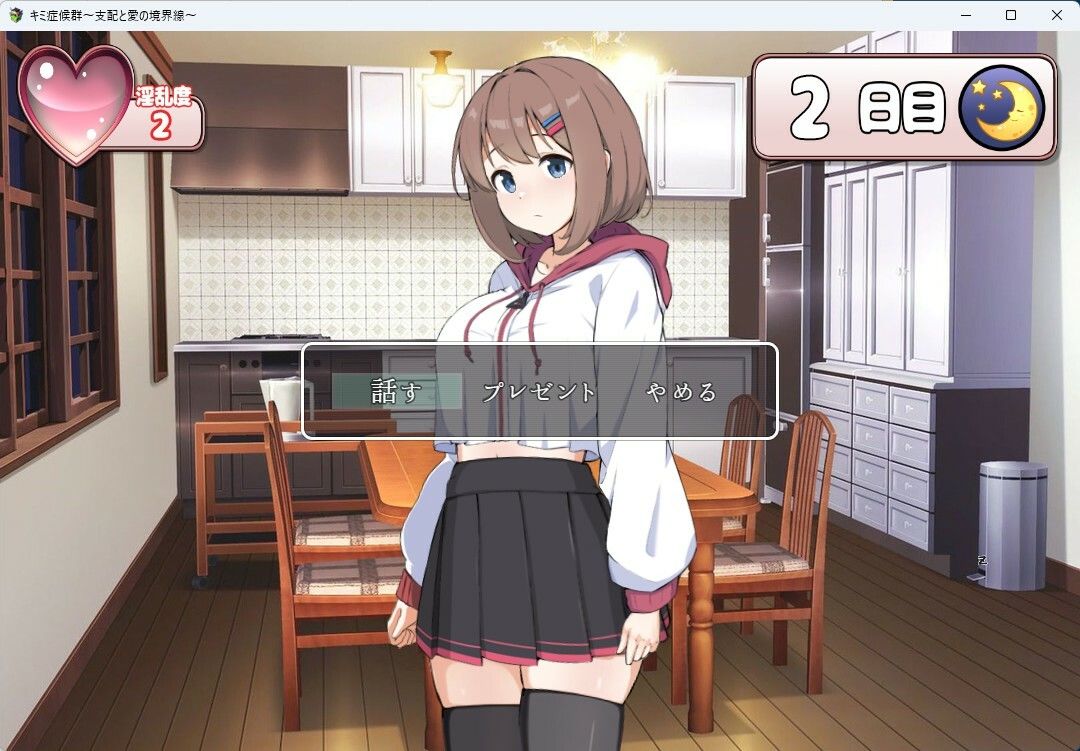 キミ症候群〜支配と愛の境界線〜 サンプル4ページ目
