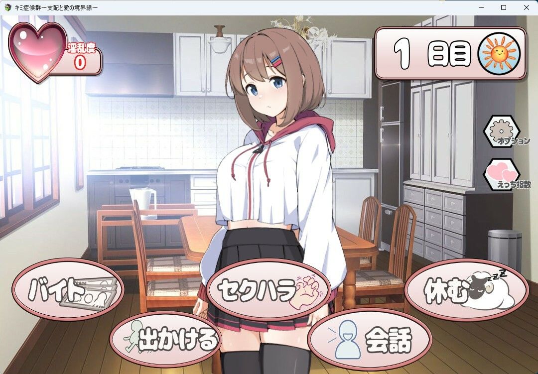 キミ症候群〜支配と愛の境界線〜 サンプル5ページ目