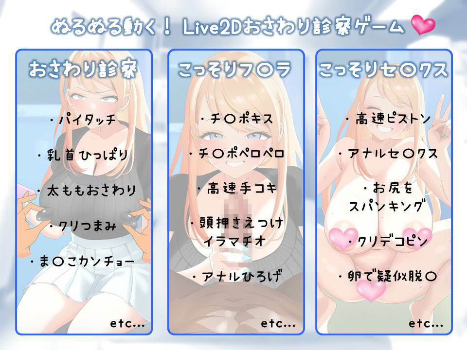 【Live2Dおさわりゲーム】羞恥！女子大生ギャルに健康診断 サンプル1ページ目