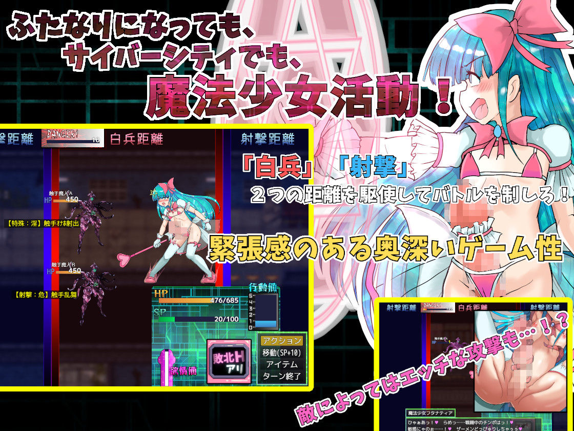 ふたなり魔法少女フタナティア  〜愛と淫欲のサイバーシティ〜 サンプル4ページ目