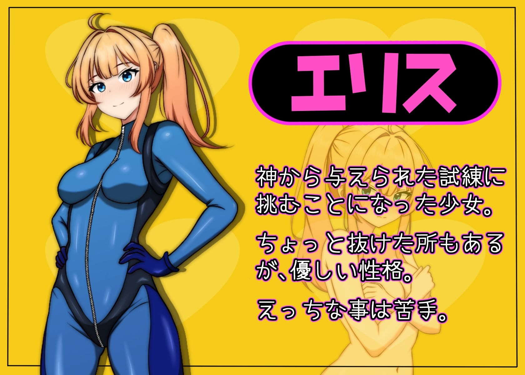 エリスちゃんは負けられない！ サンプル1ページ目