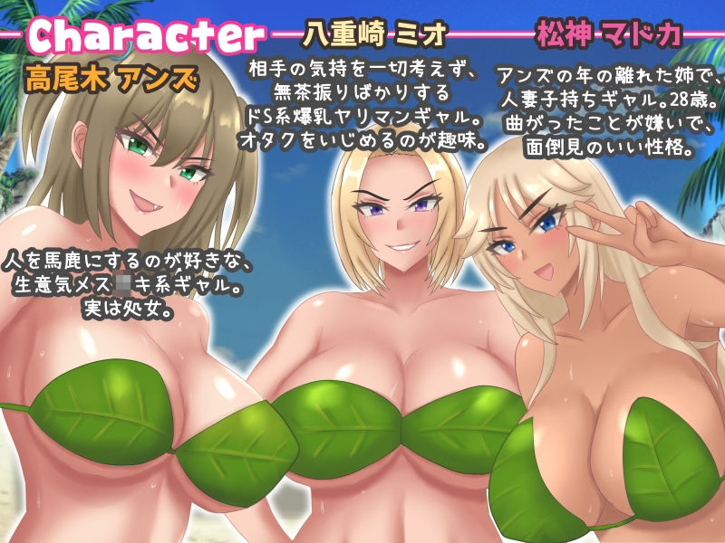 ギャルとオタクしかいない島 サンプル1ページ目