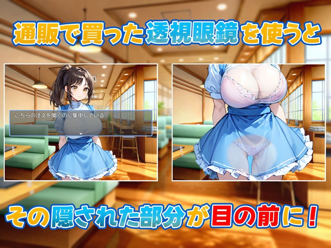 透視眼鏡を使ってみた〜街中編〜 サンプル2ページ目