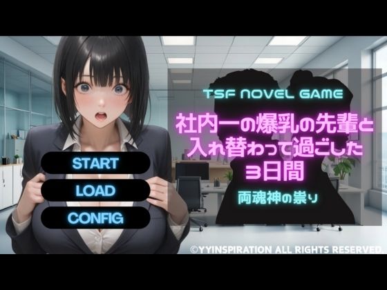 社内一の爆乳の先輩と入れ替わって過ごした3日間 サンプル10ページ目