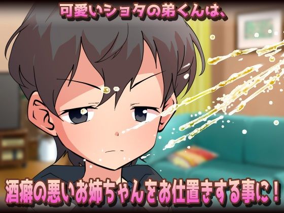 孕ませおねショタ〜泥●した姉が弟くんと子づくりしちゃう！（失禁あり）〜オナニー用ミニゲーム サンプル2ページ目