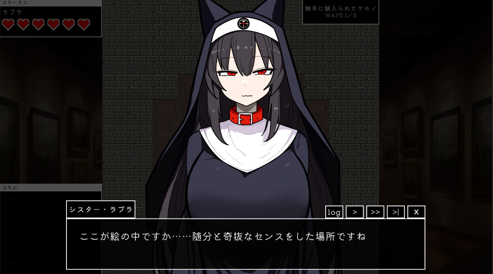 ローグオブアイリン〜猟犬シスターと奇妙な美術館〜 サンプル2ページ目