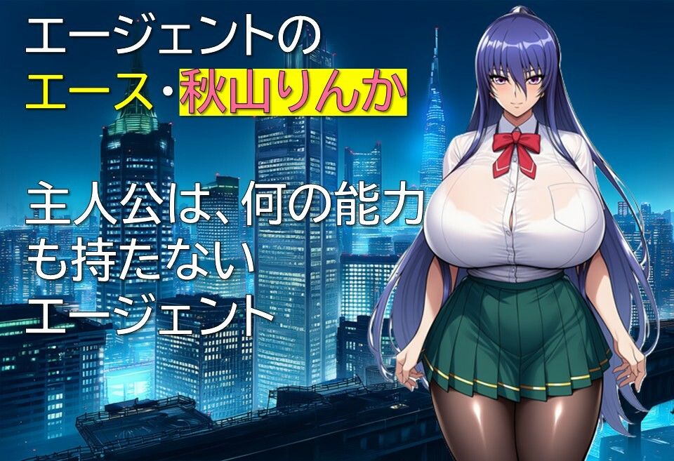 エージェント・リンカ サンプル2ページ目