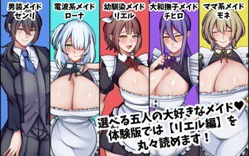 爆乳専属メイドさんの僕に見せない雌の顔 サンプル3ページ目