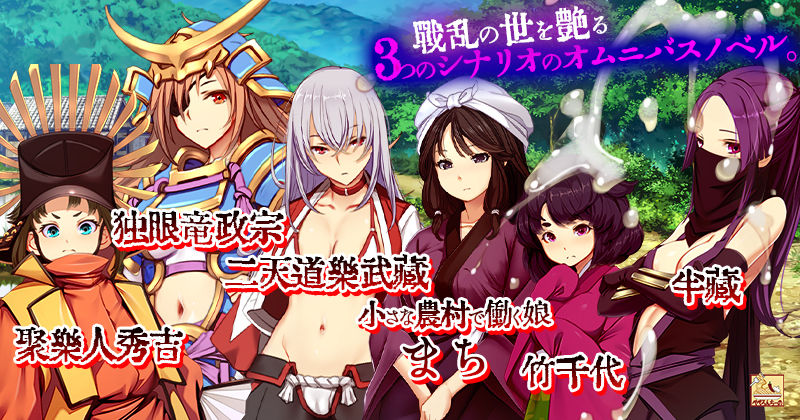 ゴブリンの巣穴_戦国餓鬼道  艶武乱れ外伝 サンプル1ページ目