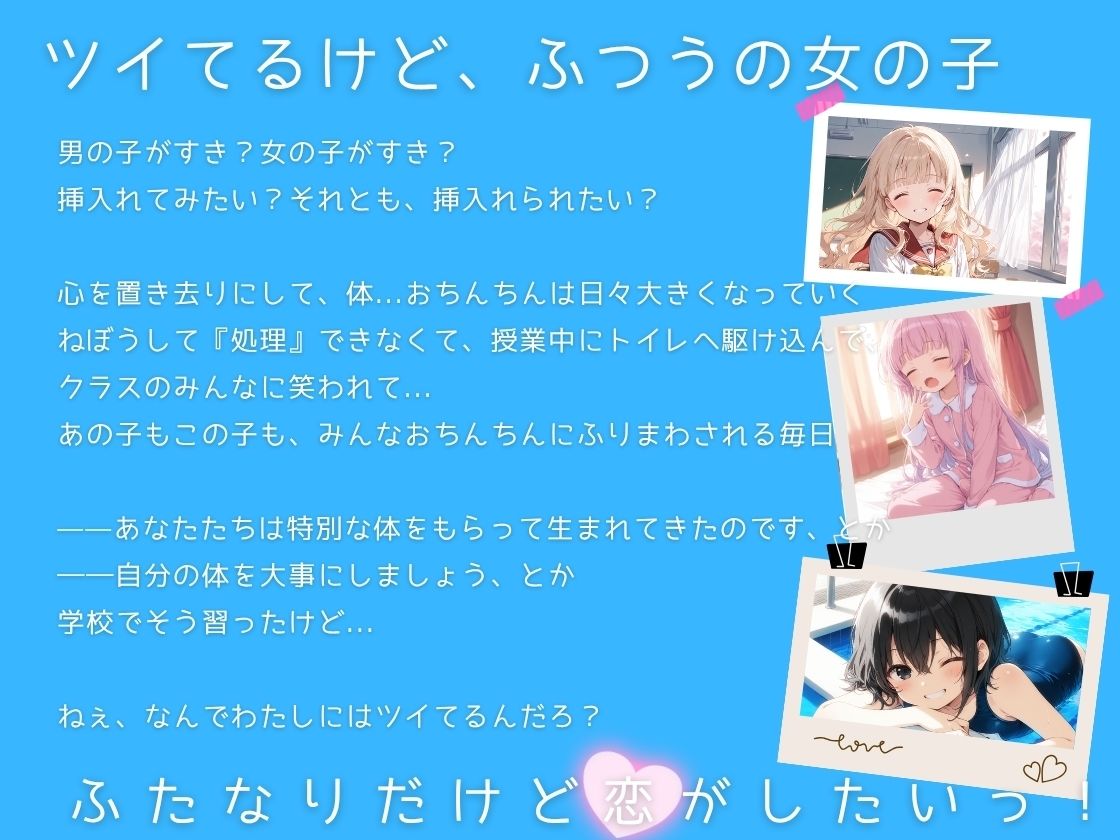 ふたなりだけど恋がしたいっ！ サンプル2ページ目