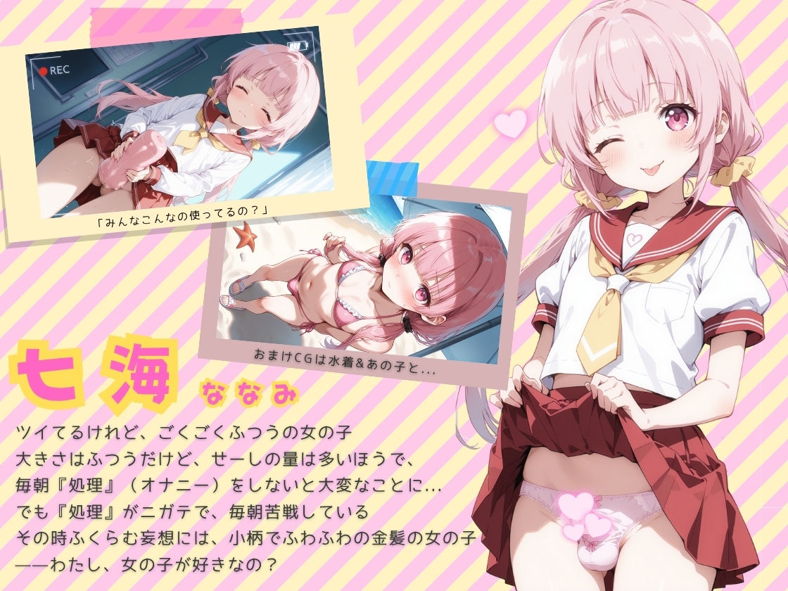 ふたなりだけど恋がしたいっ！ サンプル3ページ目
