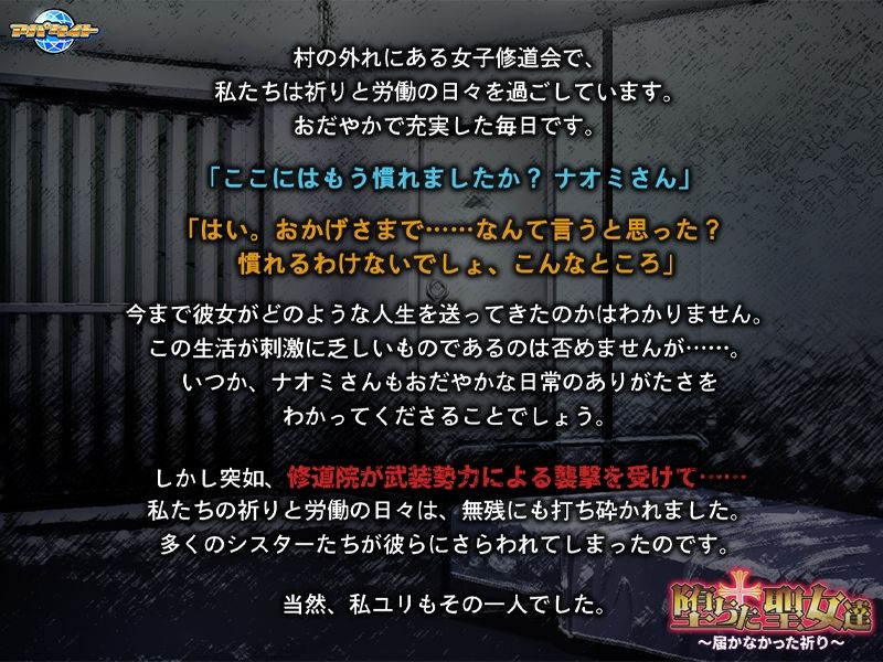 堕ちた聖女達〜届かなかった祈り〜 サンプル1ページ目
