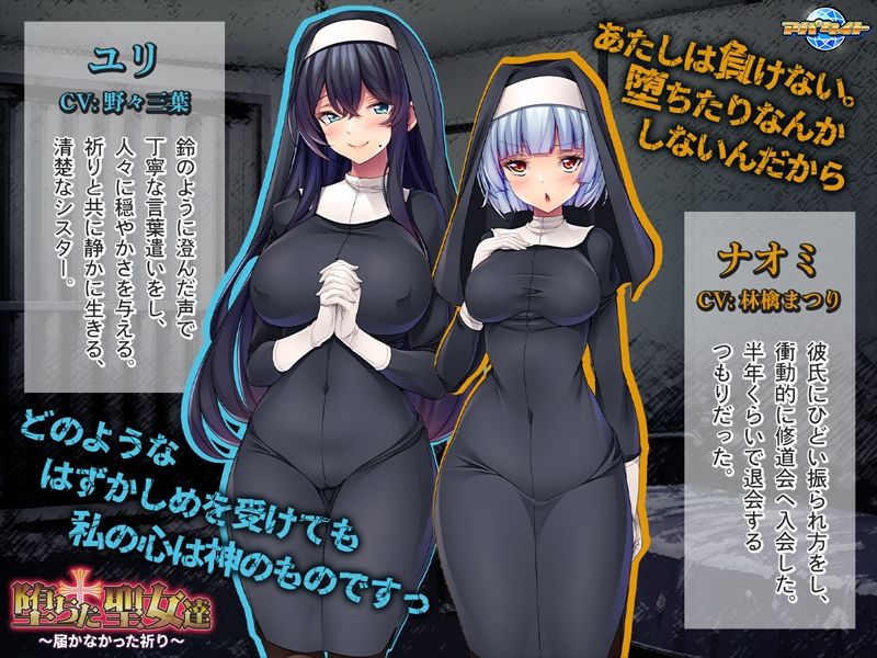 堕ちた聖女達〜届かなかった祈り〜 サンプル2ページ目