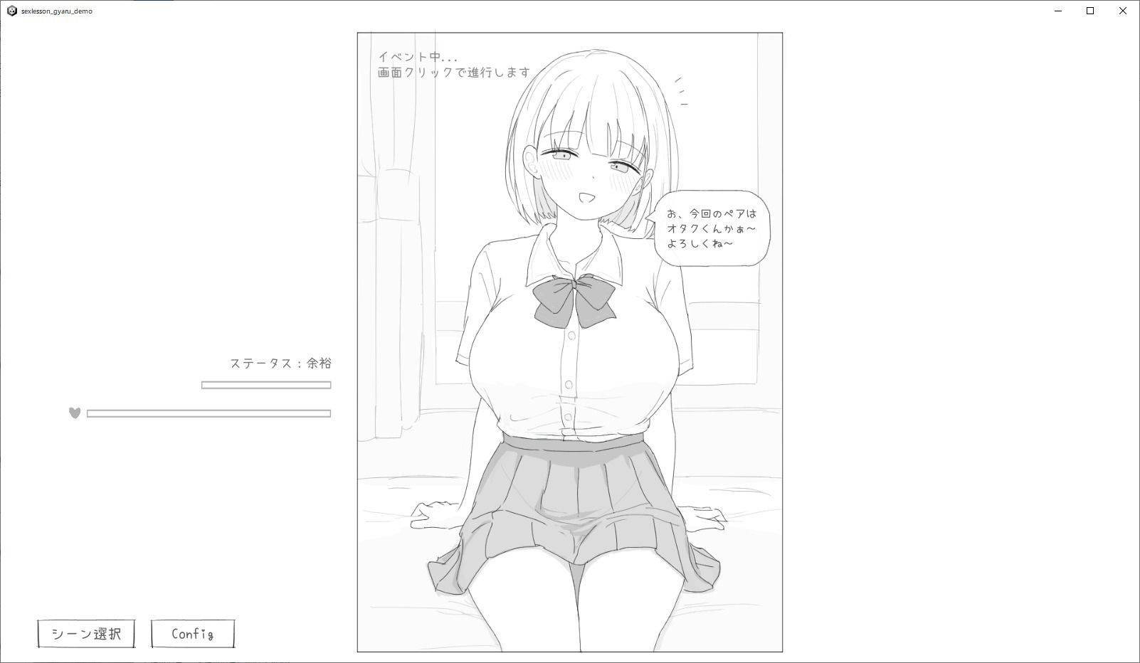 愛想がよくてめっちゃ良い子なギャルと性行為実習！ サンプル1ページ目