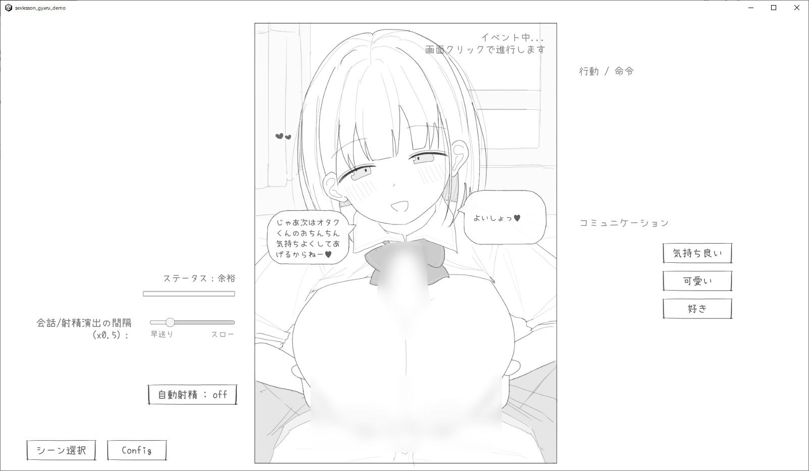 愛想がよくてめっちゃ良い子なギャルと性行為実習！ サンプル4ページ目
