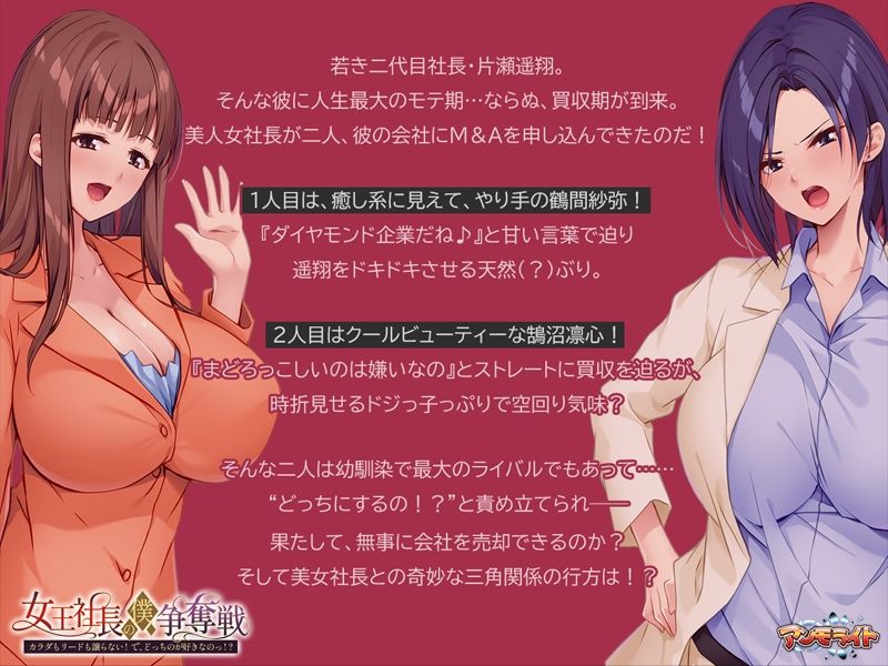 女王社長の僕争奪戦〜カラダもリードも譲らない！  で、どっちのが好きなのっ！？〜 サンプル1ページ目