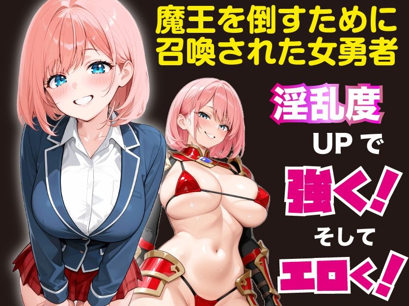 ネトラレ勇者の淫乱覚醒【Win・Mac】 サンプル1ページ目