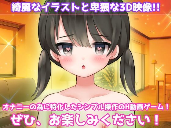 【2本セット！！】孕ませ妹〜「お風呂で生配信」編＆「鈴原ナナちゃん」編〜大人の変態ゲーム サンプル5ページ目