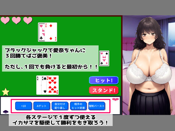パパ活！BlackJack サンプル2ページ目