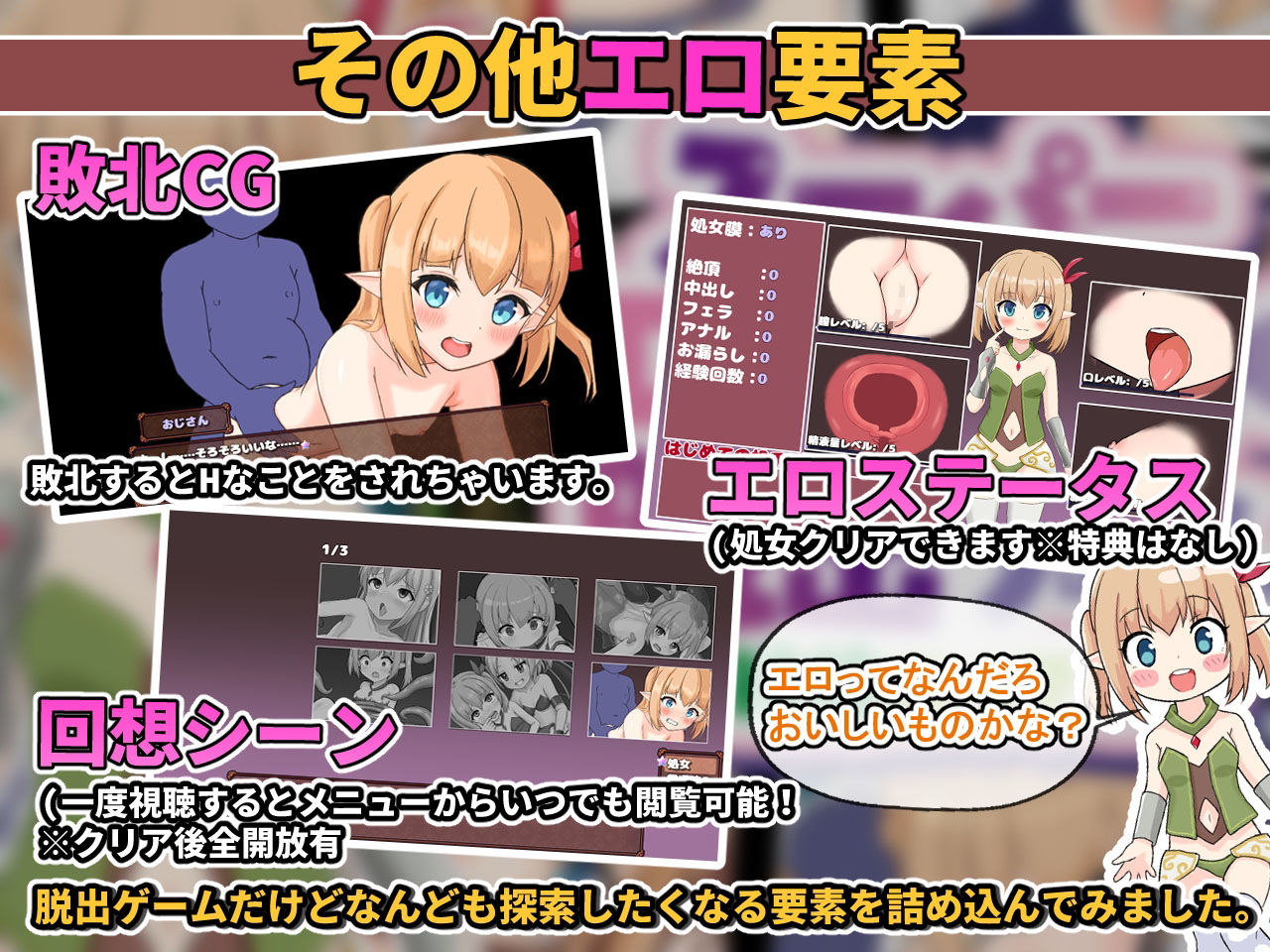 スーパーエロ★デス★脱出ゲーム〜純粋エルフ編〜 サンプル4ページ目