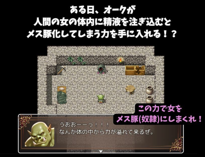 オークが人間のメス豚を奴○にするまで…… サンプル1ページ目