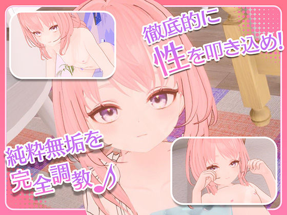 まいんどハック！〜純粋無垢な少女を淫乱オナホ彼女に堕とすまで〜 サンプル4ページ目