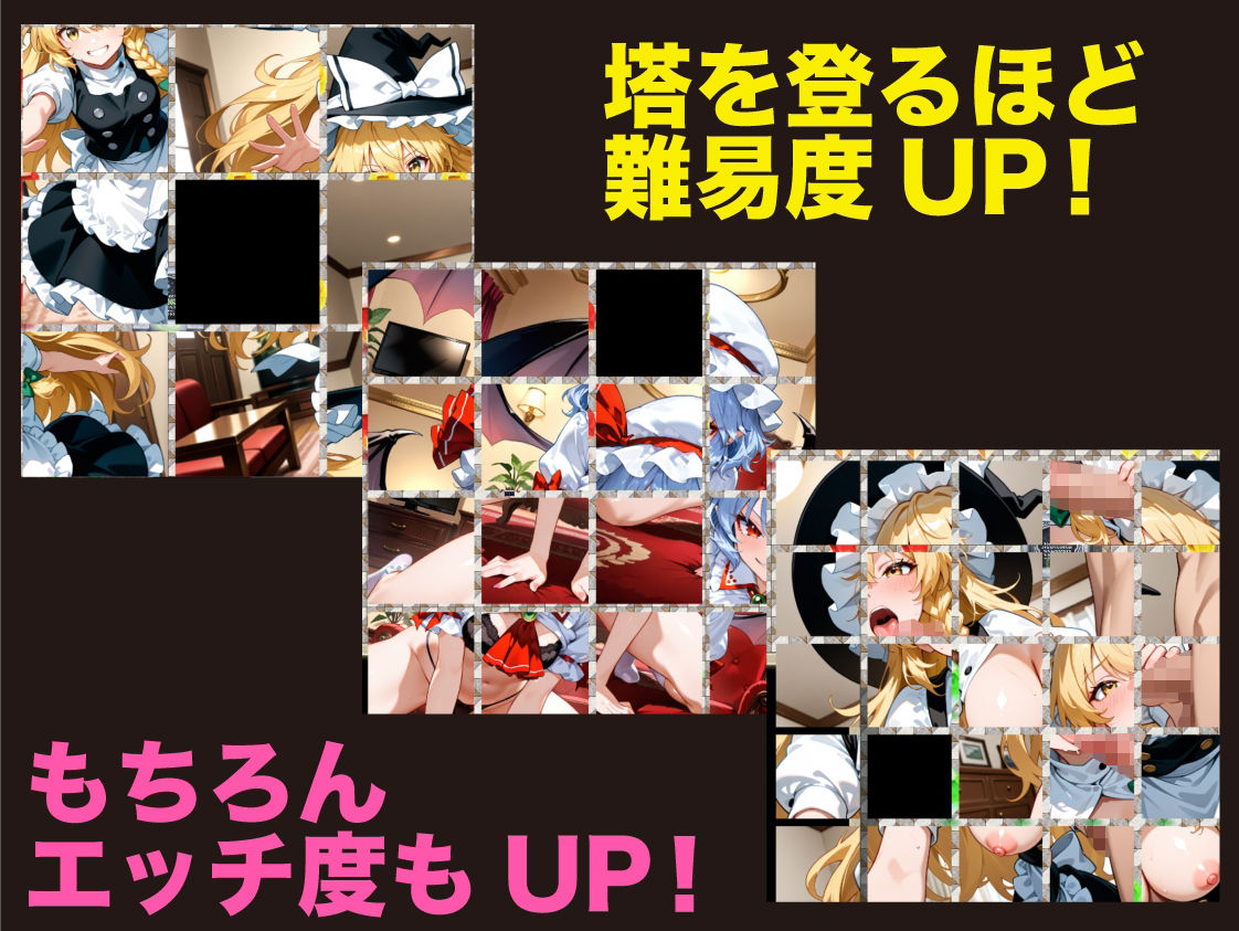 パズルの塔【Win・Mac】 サンプル2ページ目