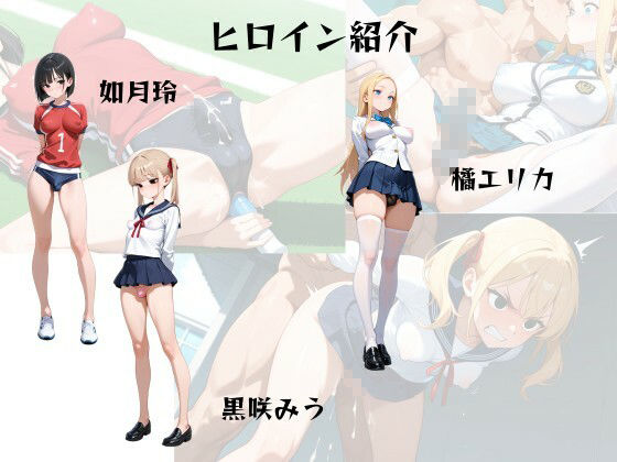 ふたなり学園の性活指導記録 サンプル2ページ目