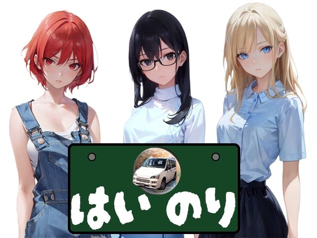 はいのり  〜エロ・ワゴン〜 サンプル1ページ目